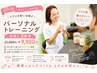【1番人気♪】夏に向けて！！パーソナルトレーニング3回¥21,000→¥9,900