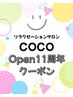 疲れ顔/たるみ/くすみ全身ケア！アロマトリートメント80分+フェイシャル30分