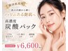 【韓国肌管理】サロン専用高濃度炭酸パック×鎮静ケアでハリ艶肌へ♪