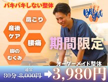 ブライト整体 名古屋市港区(Bright整体)