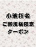 【ご新規様限定】まつげパーマ/パリジェンヌ￥7700→4400