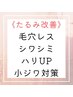 【医療提携高技術】たるませない肌作り《純度100%ヒト幹細胞フェイシャル》