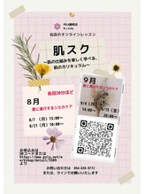 ポーラ 藤枝店(POLA)/お肌の学校「肌スク」zoom開催！