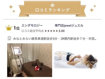 ジュエル(jewel)/口コミランキング第1位