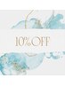 【当店ネイルご利用2回目の方限定】10%OFF