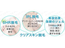 レッドソルトサロン(RED SALT SALON)の雰囲気（脱毛効果の高い【クリアスキンネオ】でツルスベ肌へ♪）