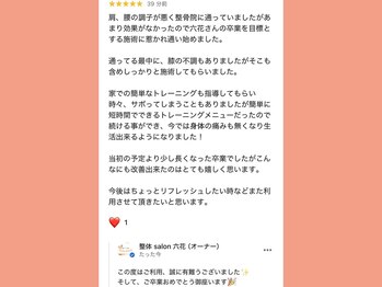 六花(リッカ)/お客様の声