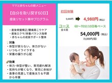 骨盤矯正と産後エクサ、栄養指導で産後の体を回復させるメニュー