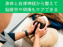 フィジオラボルカ 鹿児島 荒田(Physio Lab.Luca)/自律神経ケアで疲労・頭痛も対応