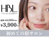 【初回HBL】はじめての眉サロン｜自然で似合う眉へ ￥3,900