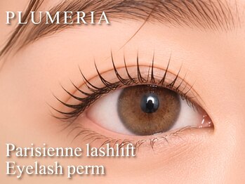 プルメリア 西新店(PLUMERIA)の写真/美容コーティング込・束感仕上げOKで大人女性も◎パリジェンヌor似合わせまつげパーマ3900円/上下6500円