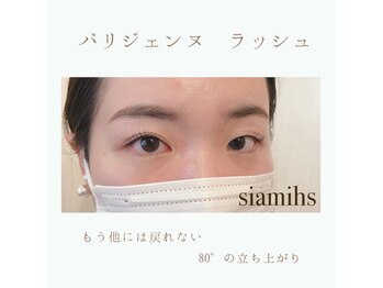 シアミス(SIAMIHS)/パリジェンヌ