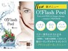 　【次世代型ピーリング】　Flash　Peel　アクレス　ニキビケア　