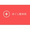 ほぐし整体院ロゴ