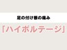 【足の付け根の不調】筋肉を柔らかくし、関節の可動域を広げる4,950→3,300円