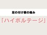 【足の付け根の痛み】筋肉を柔らかくし、関節の可動域を広げる4,950→3,300円