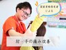 【肘・手の痛みでお悩みの方】国家資格保有者による根本改善コース