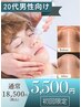 20代男性【メンズ専用】しつこい毛穴よごれを撃退！毛穴徹底洗浄で毛穴レスに