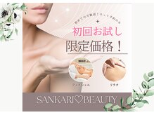 サンカリビューティー(SANKARI beauty)