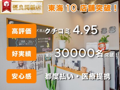 メンズ脱毛サロン ボス(BOSS)の写真