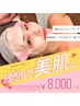  肌【ぷるタマゴ肌】韓国発美肌育成ララピール×ドライヘッドspa付¥8000 