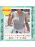 ★夏限定クーポン★〈女性〉【ノースリーブセット】腕・ワキ・手の脱毛 ¥3000