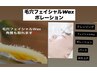 フェイシャルwaxで毛穴を綺麗に。ポレーションでお肌全体にヒト幹細胞を導入