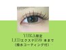 YUKA限定LED180本まで撥水コーティング付￥5500