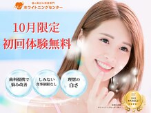 ホワイトニングセンター 長野駅前店