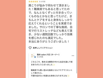 六花(リッカ)/お客様の声