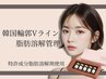 【脂肪分解剤】韓国で大人気!アゴ下のたるみもたつきスッキリ♪