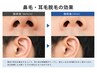 鼻毛・耳毛脱毛 回数券 5回
