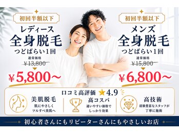 ドクターエピ(Dr.Epi)の写真/★男女OK【全身脱毛¥5800～】【VIO脱毛 半額¥3400】【顔脱毛 半額¥3400】半額多数で2回目以降も通いやすい