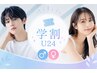【学割U24】期間限定!男子学生全力応援!脱毛お好きなパーツ30分