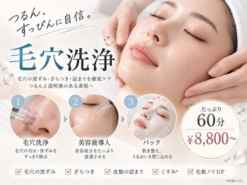 ラピ 銀座(LAPI)の写真/毛穴洗浄で黒ずみ・詰まりをケア♪つるんと透明感のある素肌へ[ララピール/肌管理/毛穴/毛穴洗浄]