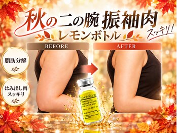 美活ラボ(美活LABO)の写真/結果重視のBODYレモンボトルで二の腕の振袖肉をスッキリ!こだわりの施術で理想のサイズダウンを叶える★