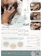 ヘッドスパ整作所/月額制の通い放題プラン