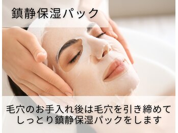 トリニエンス 南流山店/～ハイドロ毛穴洗浄～鎮静パック