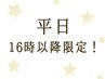 【！平日16時以降限定！】ワンポイント矯正＋ボディケア★40分￥5,100