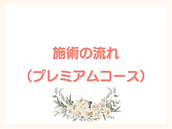 ヨサパーク レイ 古河東店(YOSA PARK Rei)/施術の流れ