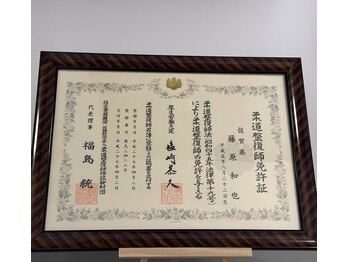 春日整体院ito/【国家資格保有】
