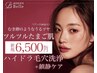 【開き毛穴/詰まりに】 毛穴洗浄+お肌鎮静ケア ¥18,000→