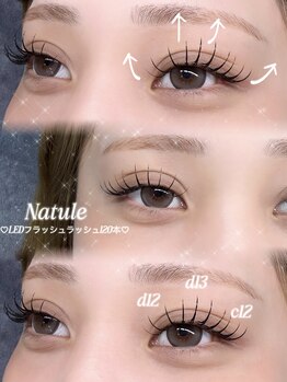 ナチュール(Natule)/LEDフラットラッシュ120本