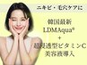 【しつこいニキビ・毛穴ケアに】 LDMaqua +超浸透型ビタミンC美容液