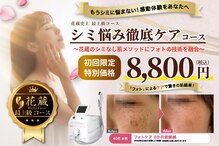 クリニカルエステ花蔵 川越店