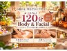 【人気No.1】女性120分☆全身オイルリンパマッサージ+小顔フェイシャルエステ