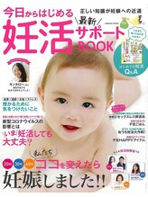 ウェルフィット/バザルトが妊活専門誌に掲載！