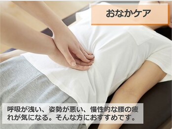 ベルエポック 横浜ワールドポーターズみなとみらい店(Bell Epoc)/おなかケア