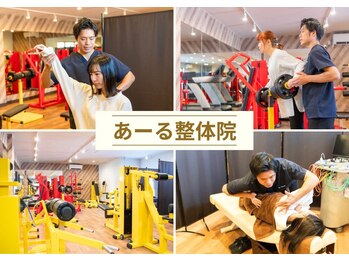 あーる整体院