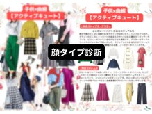 スタイルキューピット(style cupit)の雰囲気（【新規特典】骨格/顔タイプ資料を7枚PDFプレゼント（顔タイプ））
